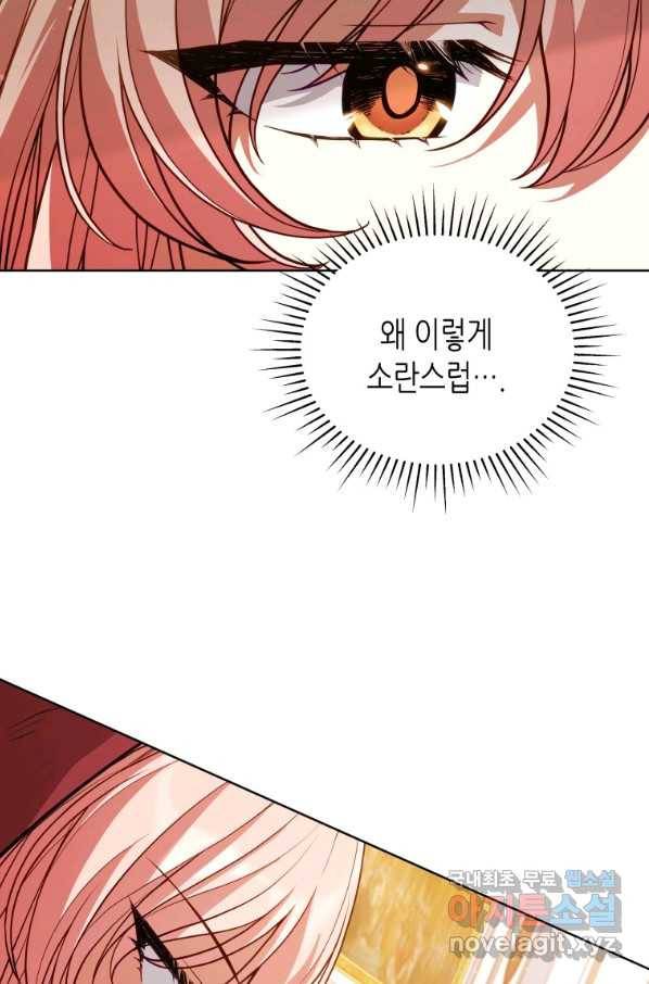 접근 불가 레이디 74화 98