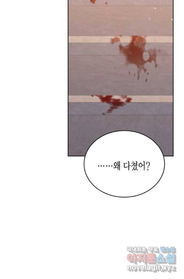 접근 불가 레이디 74화 102