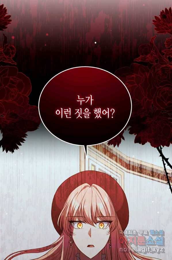 접근 불가 레이디 74화 105