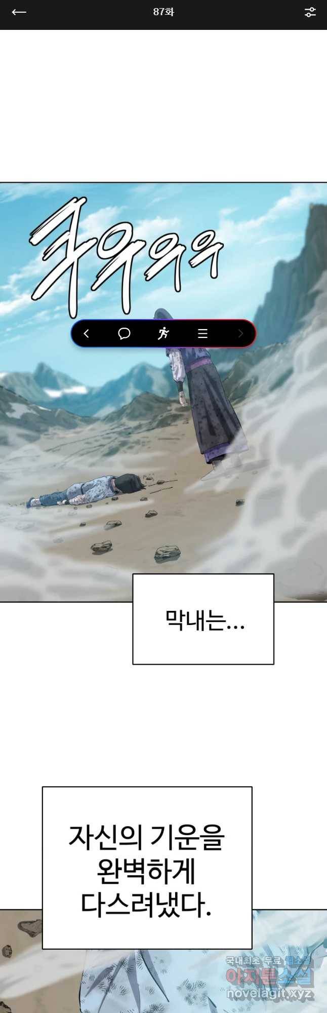 허약선생 87화 1