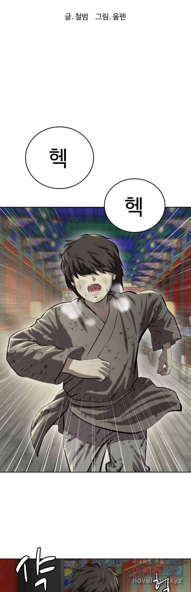 허약선생 87화 13