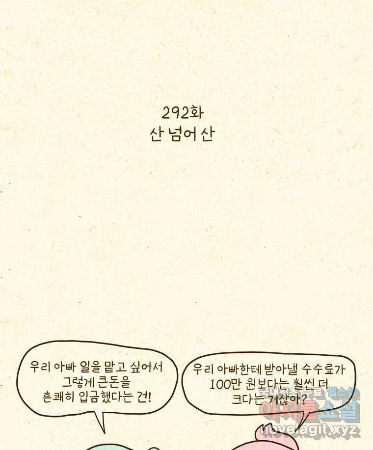 반지하셋방 292화 산 넘어 산 2