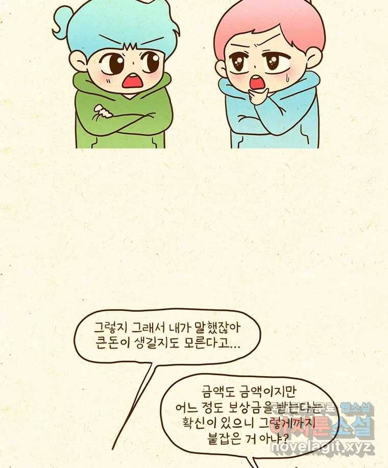 반지하셋방 292화 산 넘어 산 3