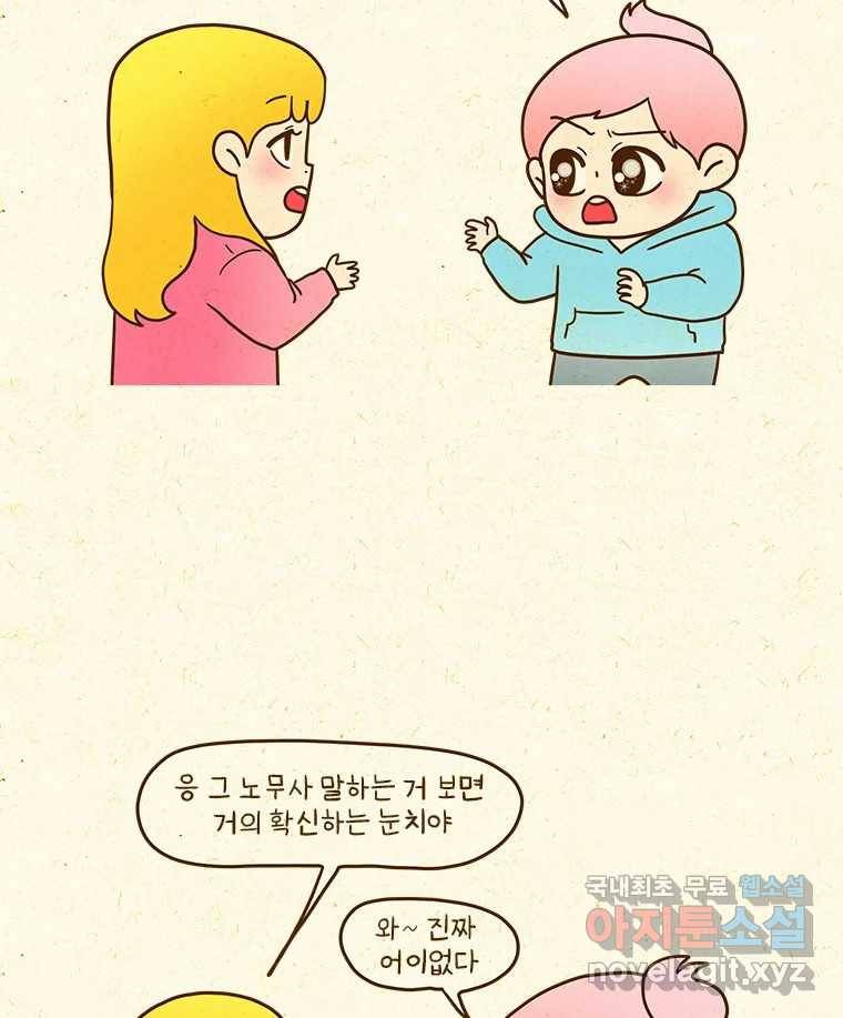 반지하셋방 292화 산 넘어 산 4