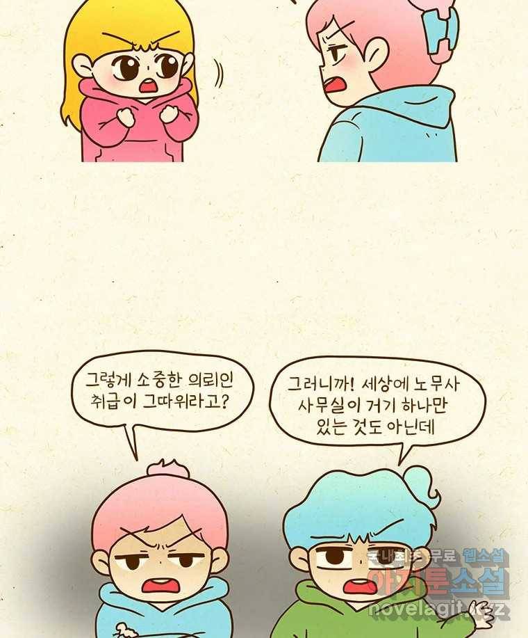 반지하셋방 292화 산 넘어 산 5