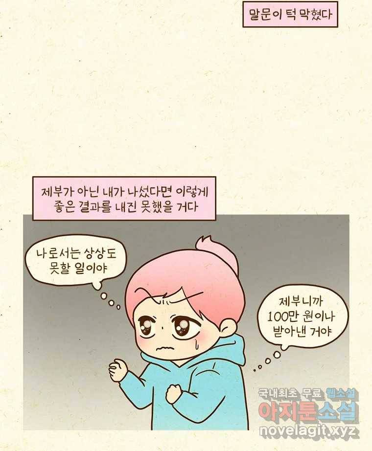 반지하셋방 292화 산 넘어 산 7