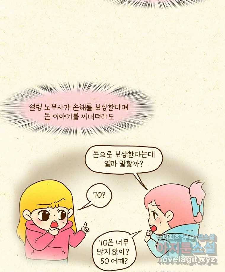 반지하셋방 292화 산 넘어 산 9