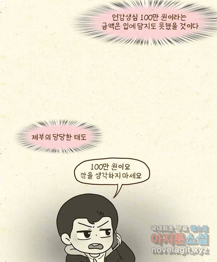반지하셋방 292화 산 넘어 산 10