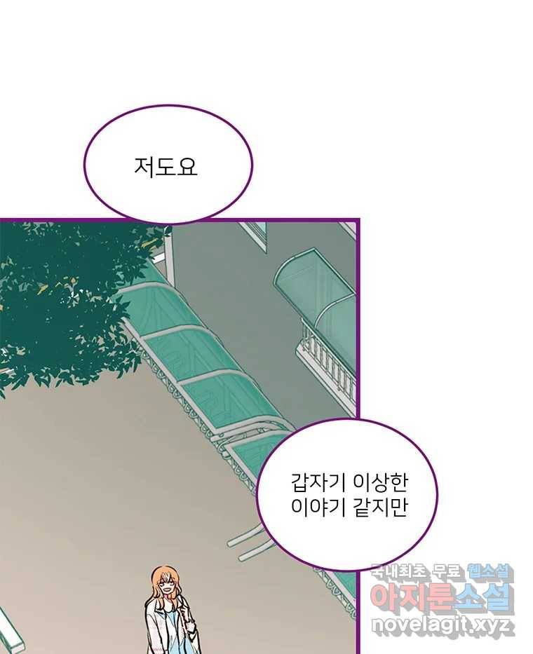 칸 밖의 미로 5화 나와같은(3) 4