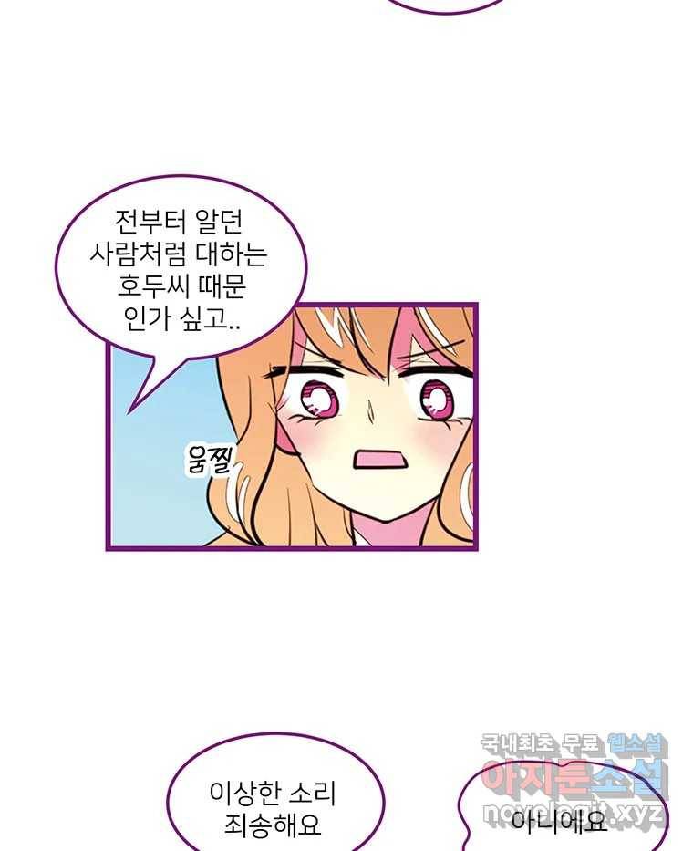 칸 밖의 미로 5화 나와같은(3) 6