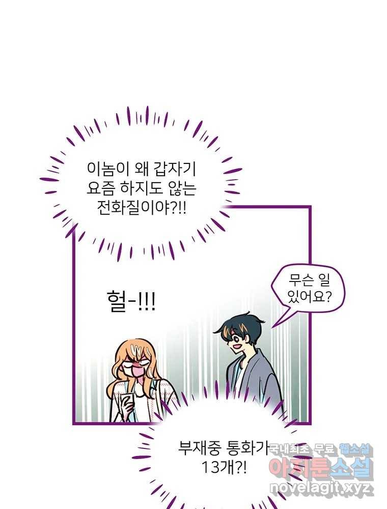 칸 밖의 미로 5화 나와같은(3) 9