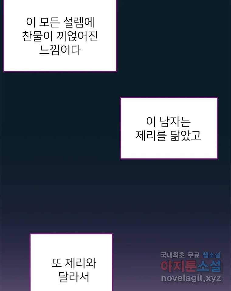 칸 밖의 미로 5화 나와같은(3) 25