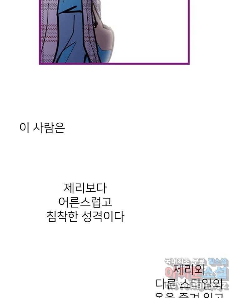 칸 밖의 미로 5화 나와같은(3) 27
