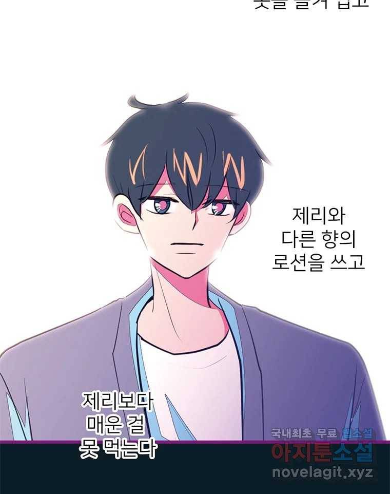 칸 밖의 미로 5화 나와같은(3) 28