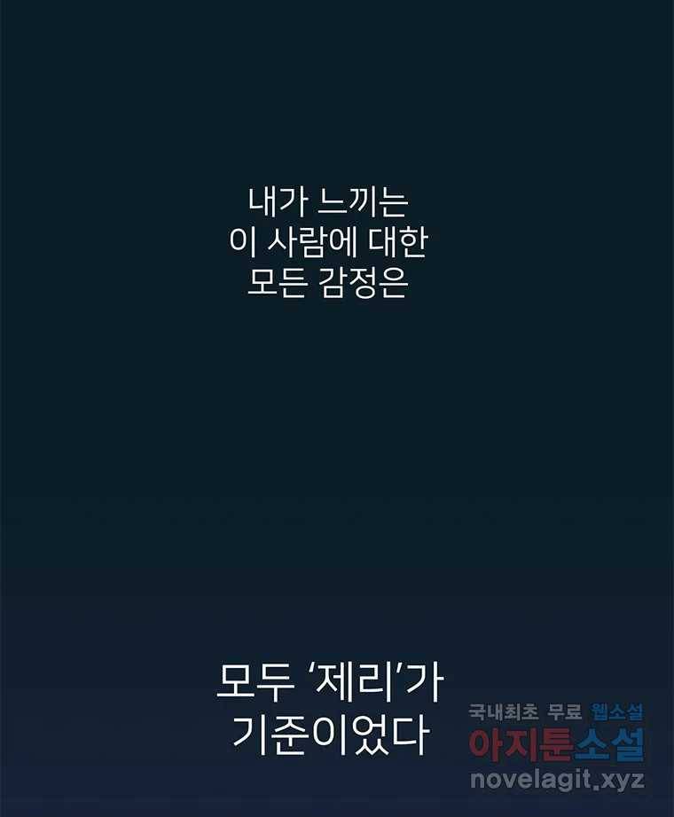 칸 밖의 미로 5화 나와같은(3) 29