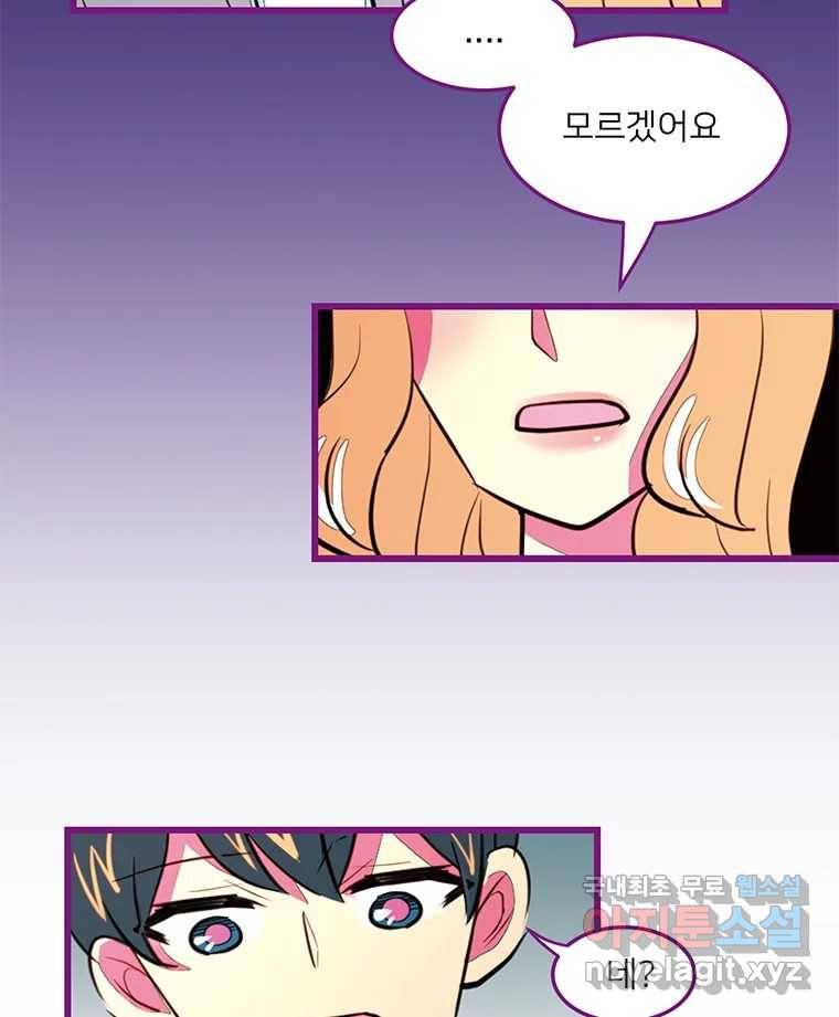 칸 밖의 미로 5화 나와같은(3) 31