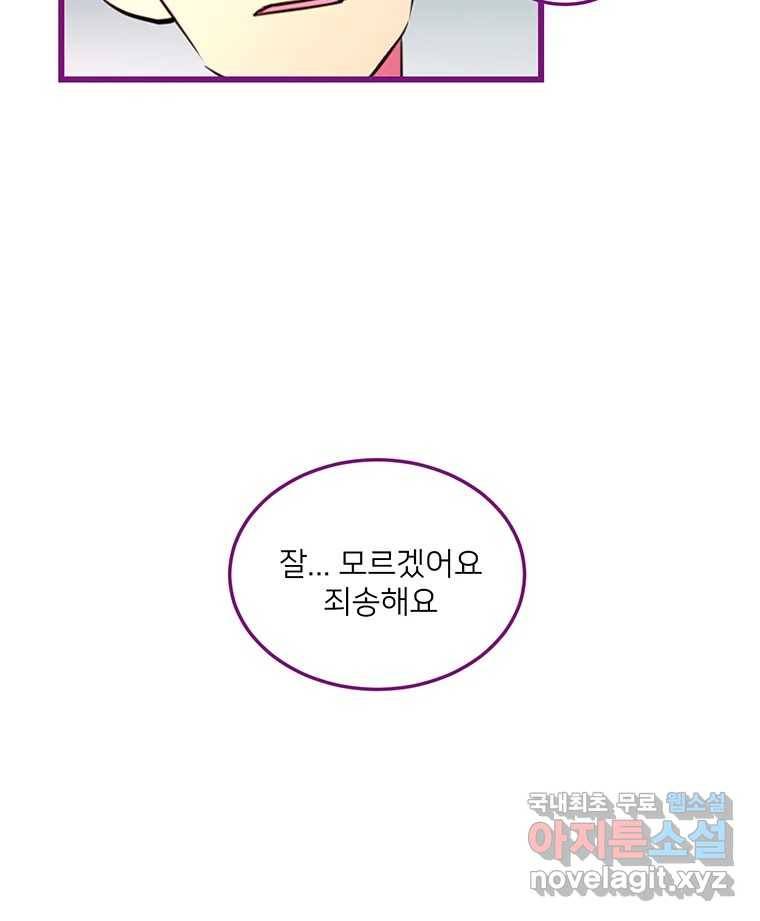 칸 밖의 미로 5화 나와같은(3) 32