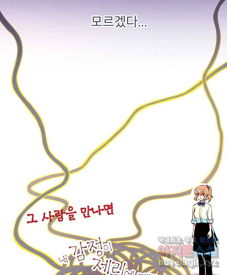 칸 밖의 미로 5화 나와같은(3) 34