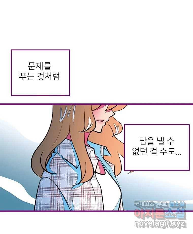 칸 밖의 미로 5화 나와같은(3) 36