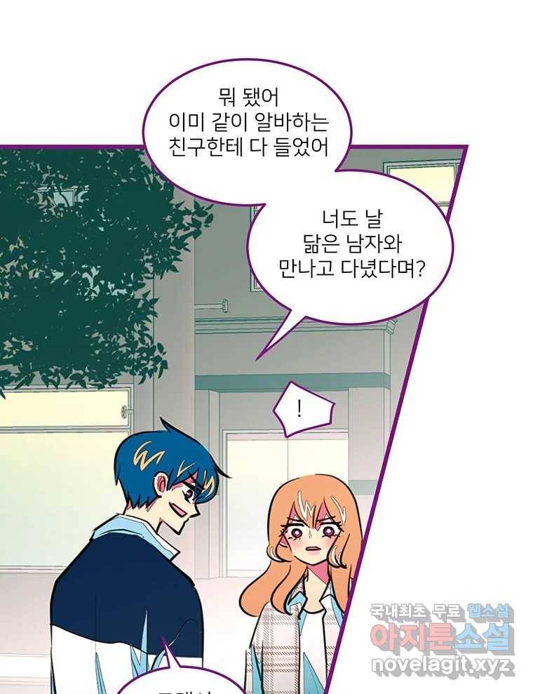 칸 밖의 미로 5화 나와같은(3) 41