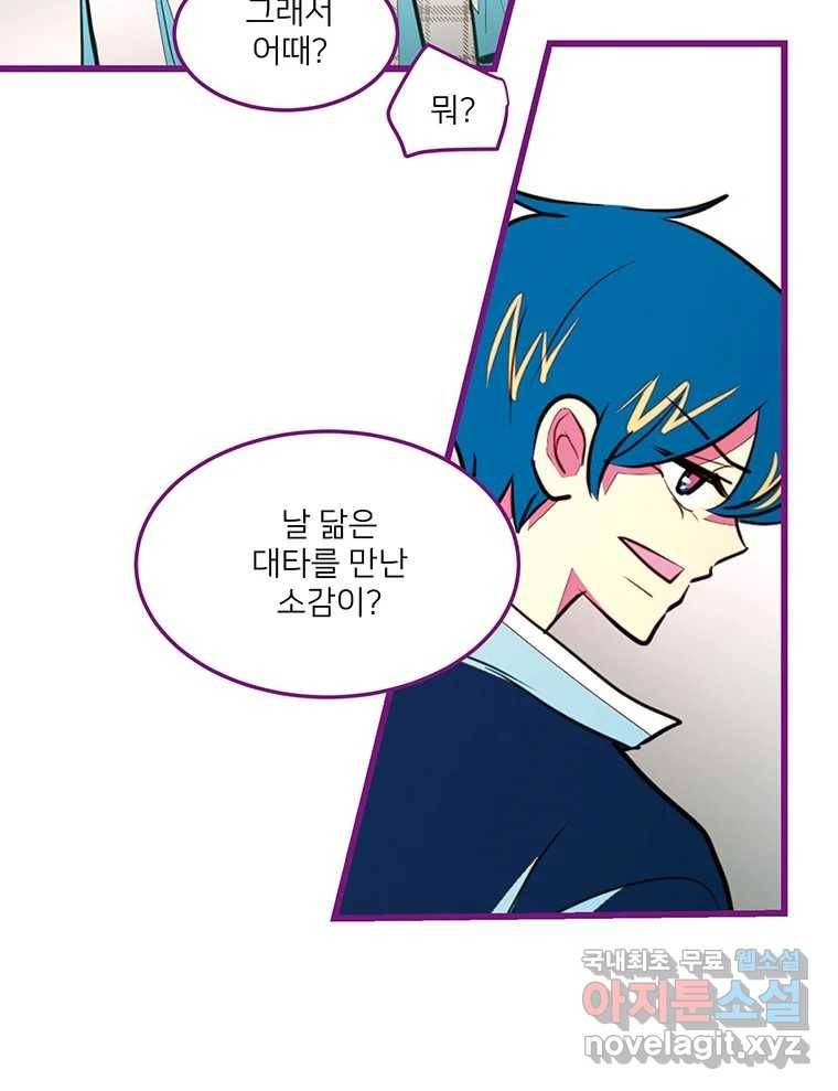 칸 밖의 미로 5화 나와같은(3) 42