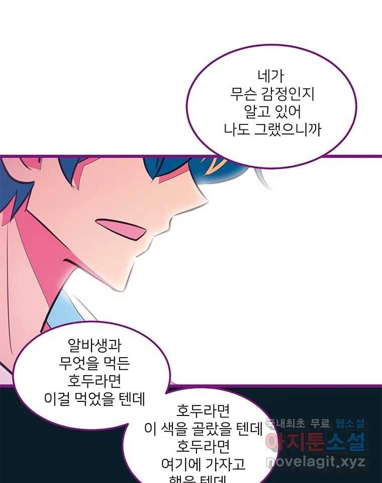 칸 밖의 미로 5화 나와같은(3) 44