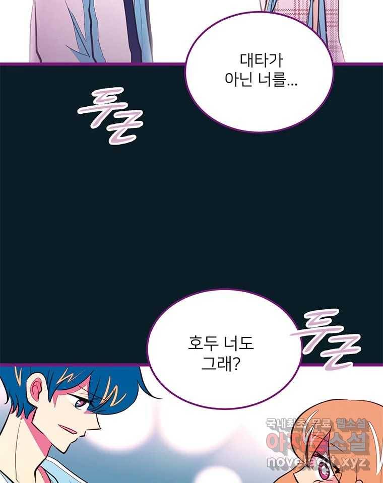 칸 밖의 미로 5화 나와같은(3) 47