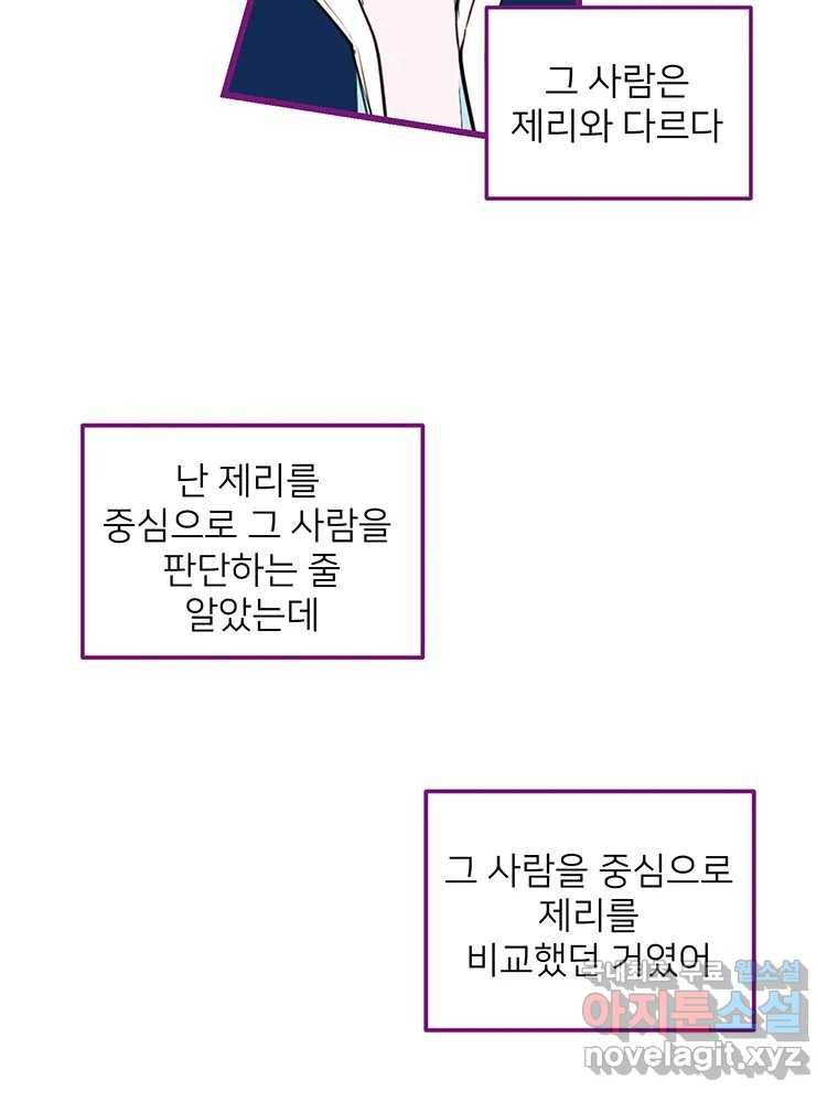 칸 밖의 미로 5화 나와같은(3) 53