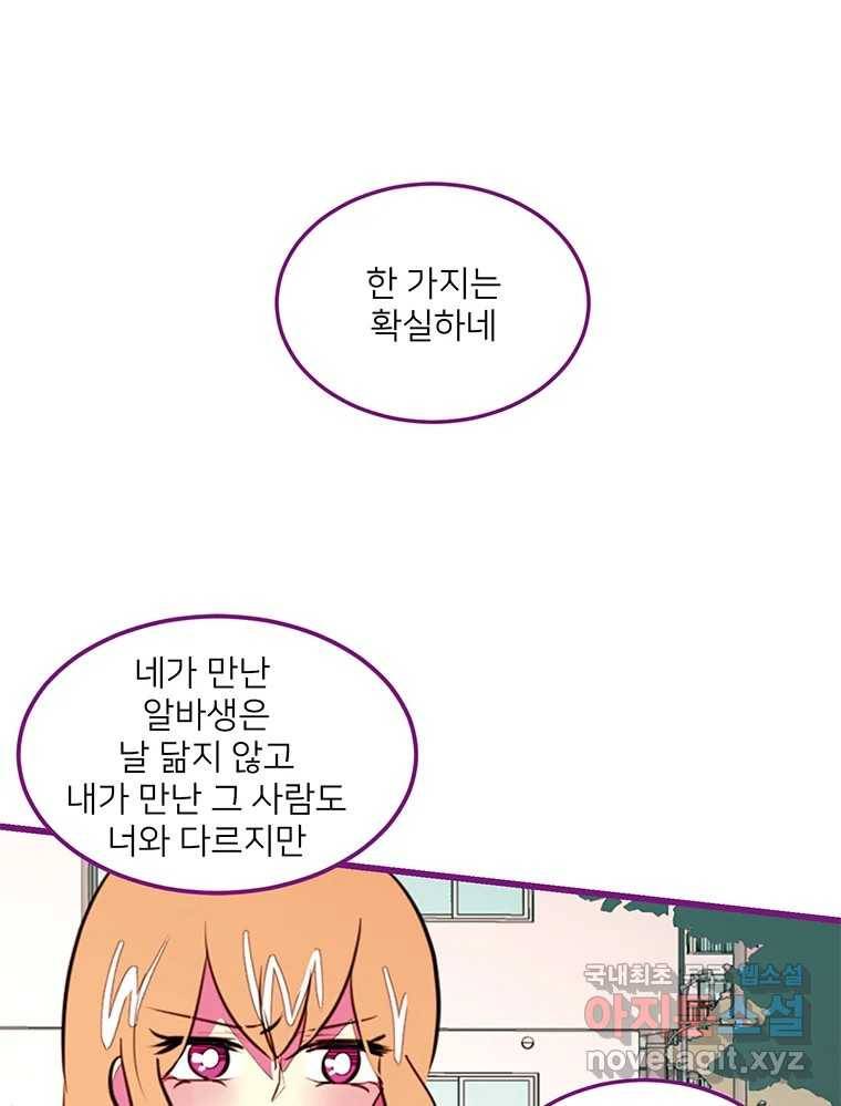 칸 밖의 미로 5화 나와같은(3) 54