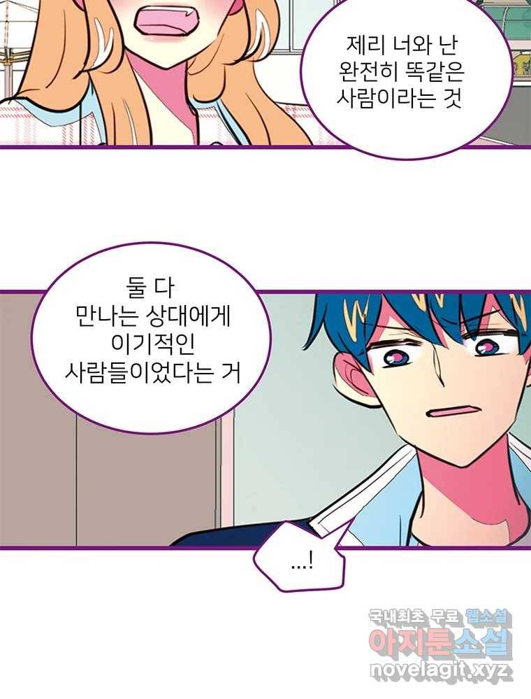 칸 밖의 미로 5화 나와같은(3) 55