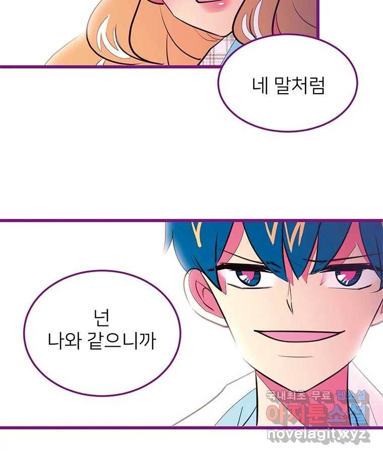 칸 밖의 미로 5화 나와같은(3) 59