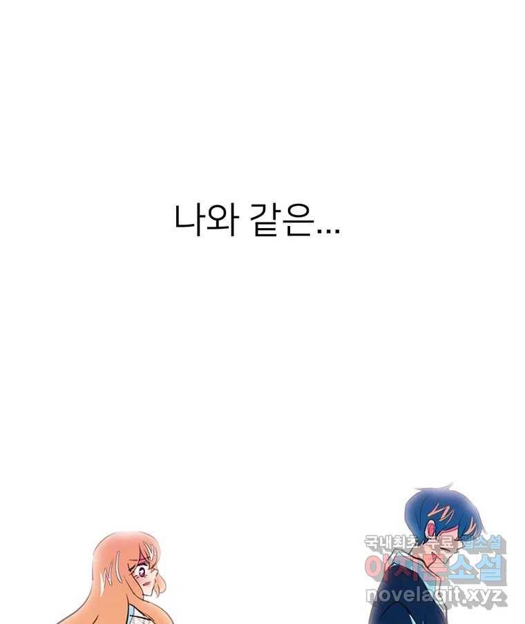 칸 밖의 미로 5화 나와같은(3) 60