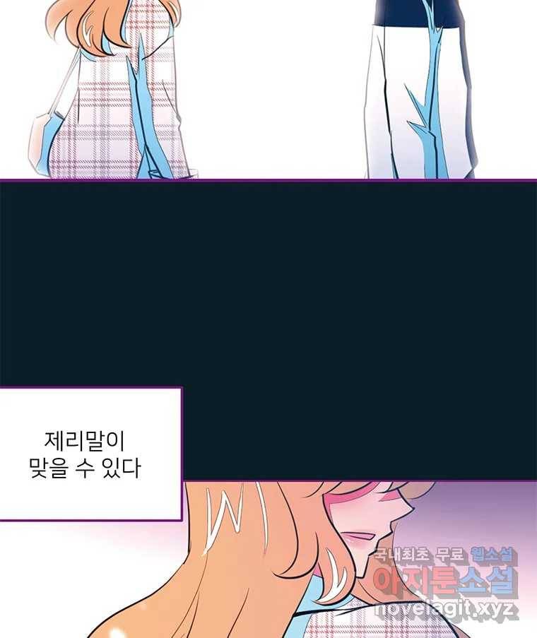 칸 밖의 미로 5화 나와같은(3) 61