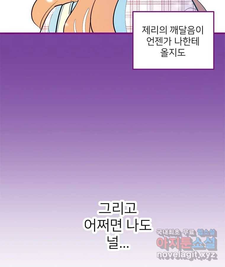 칸 밖의 미로 5화 나와같은(3) 62