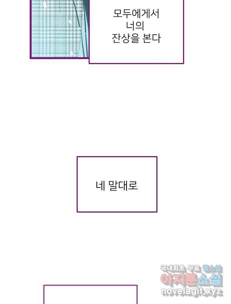 칸 밖의 미로 5화 나와같은(3) 75