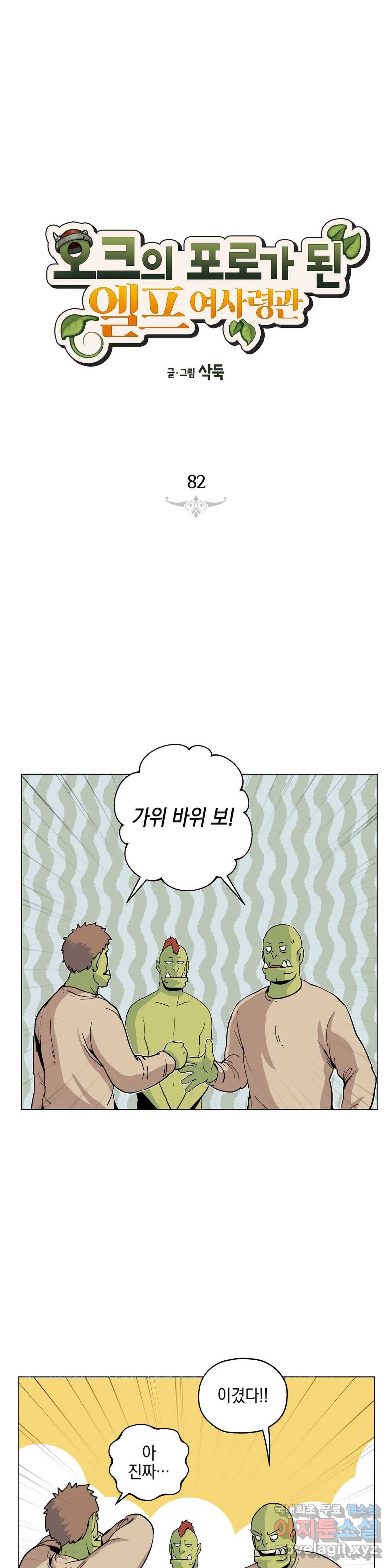 오크의 포로가 된 엘프 여사령관 82화 1