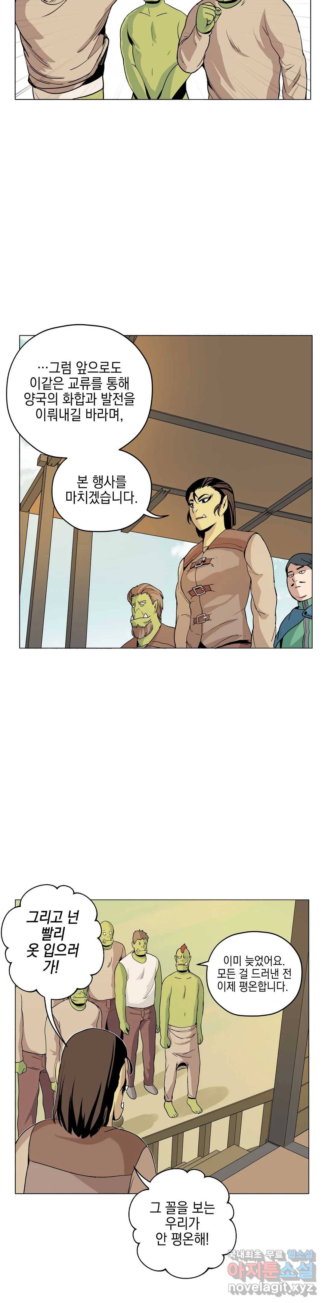 오크의 포로가 된 엘프 여사령관 82화 2