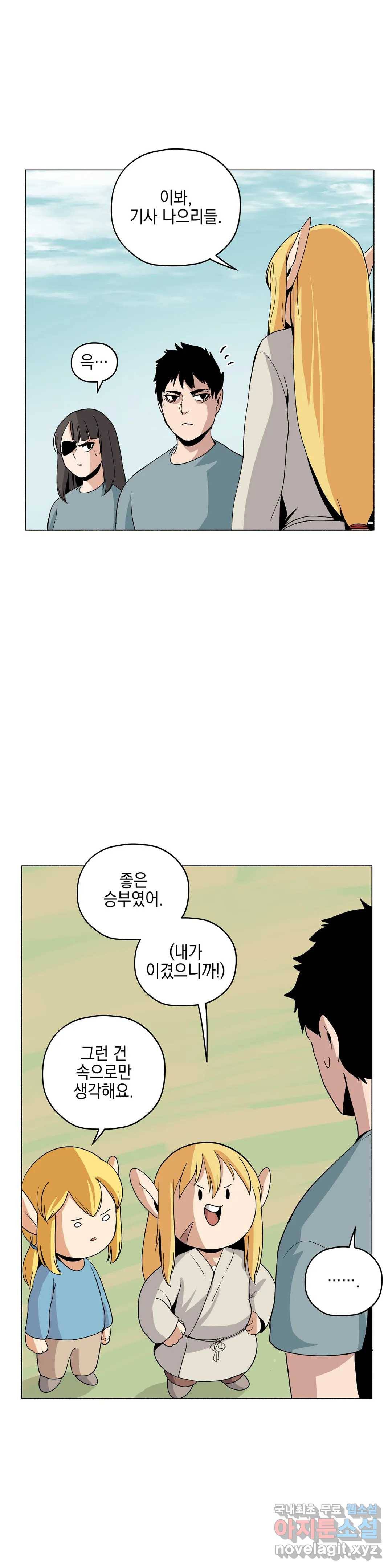 오크의 포로가 된 엘프 여사령관 82화 3