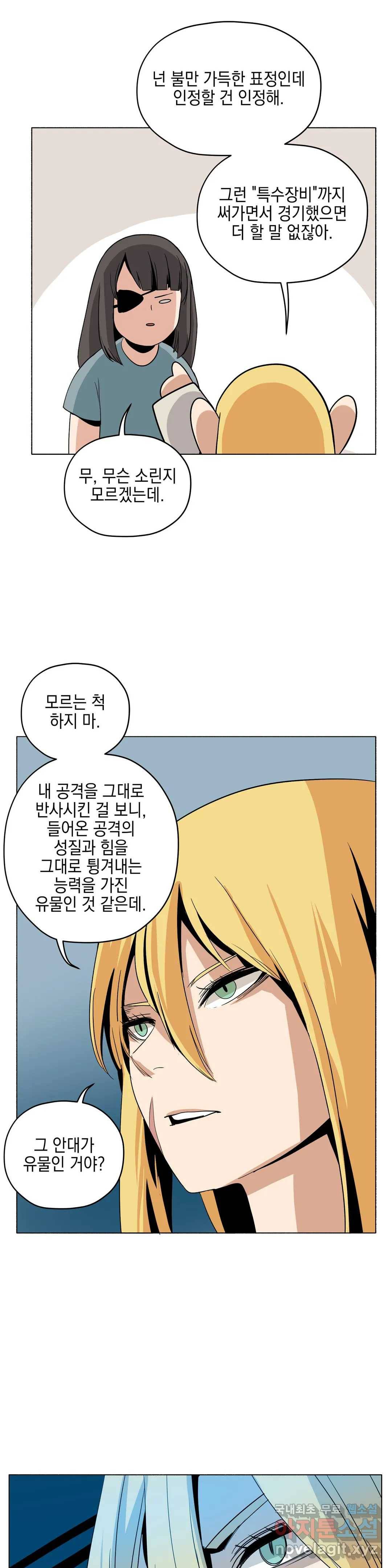 오크의 포로가 된 엘프 여사령관 82화 4