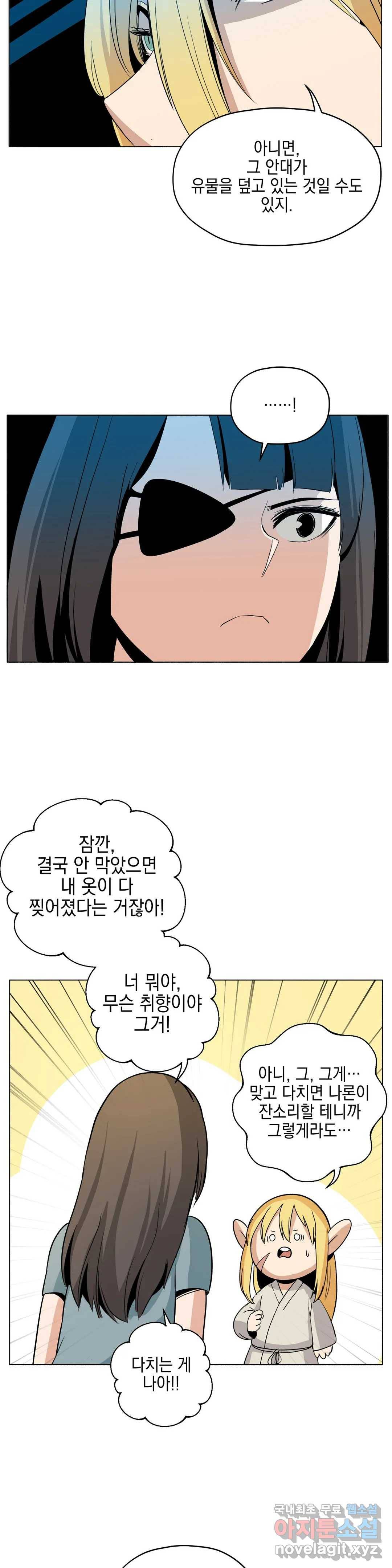오크의 포로가 된 엘프 여사령관 82화 5