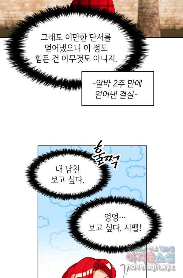 마릴린은 라리엔사를 너무 좋아해! 최종화 8
