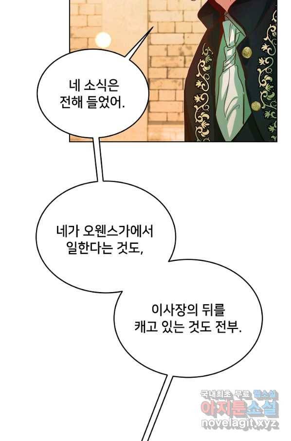 마릴린은 라리엔사를 너무 좋아해! 최종화 20