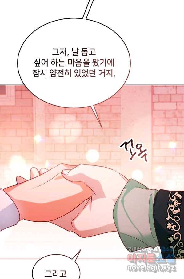 마릴린은 라리엔사를 너무 좋아해! 최종화 21