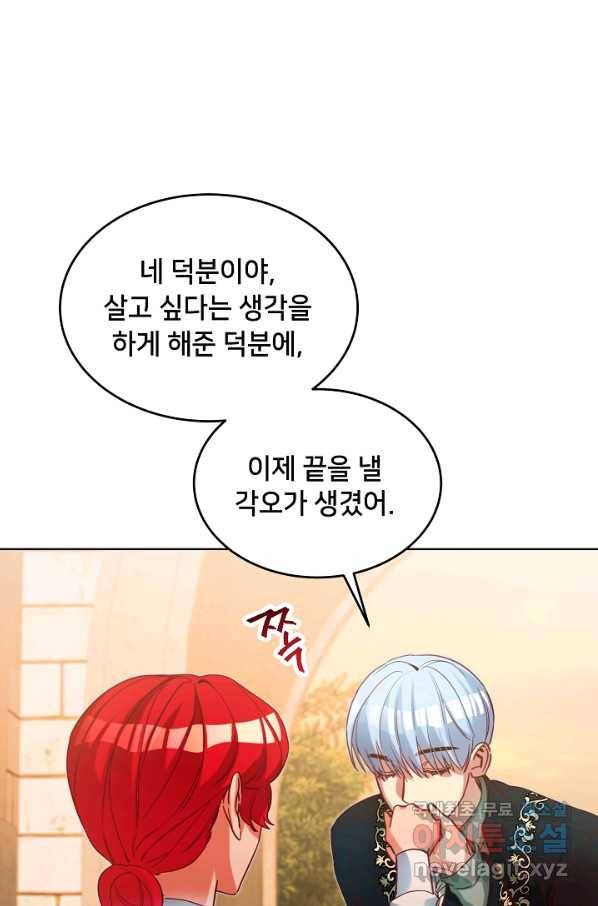 마릴린은 라리엔사를 너무 좋아해! 최종화 23