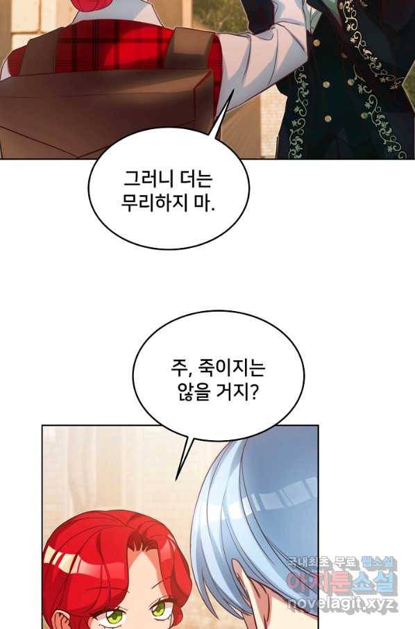 마릴린은 라리엔사를 너무 좋아해! 최종화 24