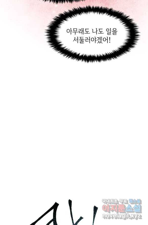 마릴린은 라리엔사를 너무 좋아해! 최종화 27