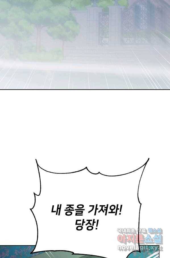 마릴린은 라리엔사를 너무 좋아해! 최종화 29