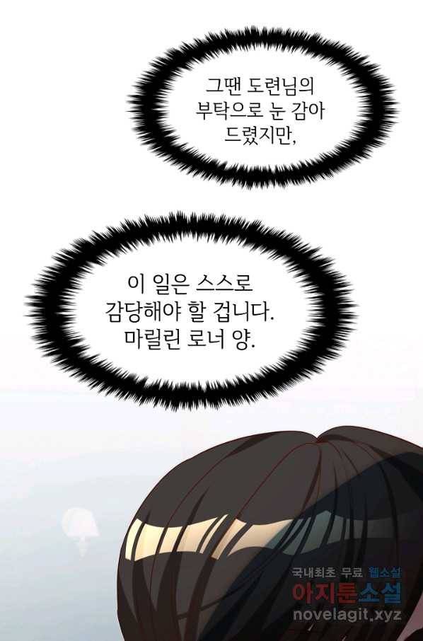 마릴린은 라리엔사를 너무 좋아해! 최종화 32
