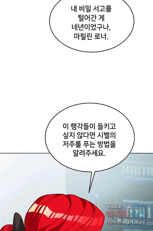 마릴린은 라리엔사를 너무 좋아해! 최종화 40