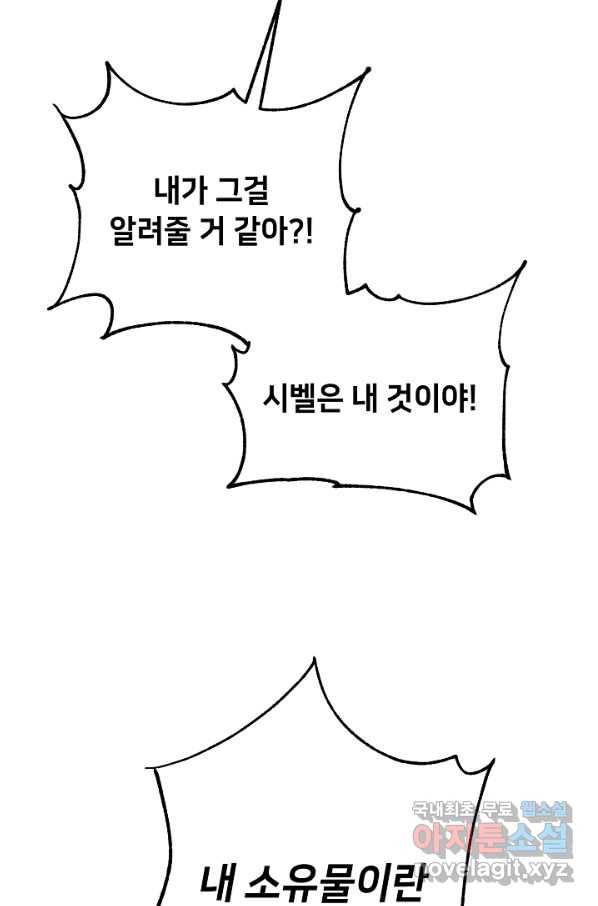 마릴린은 라리엔사를 너무 좋아해! 최종화 43
